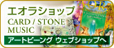 エオラショップ