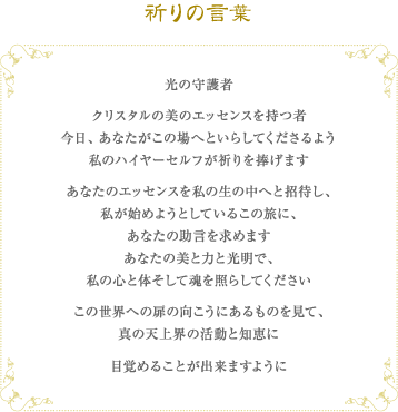祈りの言葉